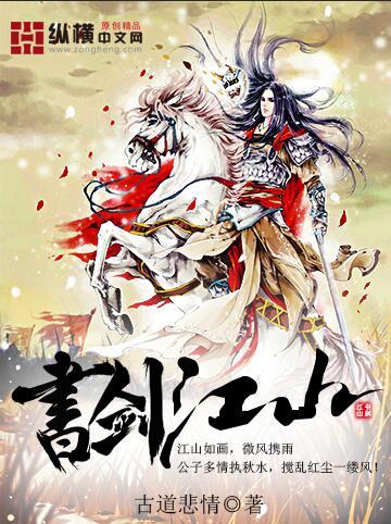 书剑画江山
