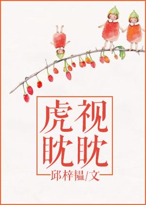 虎视眈眈是什么生肖标准回答