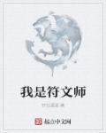 关于符文师的