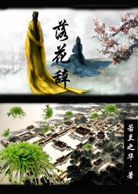 落花辞树归燕穿帘