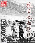 白眼狼全文在线阅读