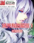 放开我……