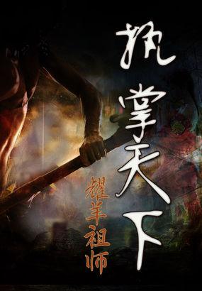 执掌天下方寻全集