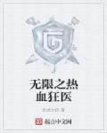 短剧合集热血狂医