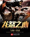 龙之怒怎么用