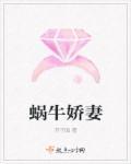 蜗牛 的