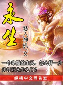 永生动漫在线观看免费完整版