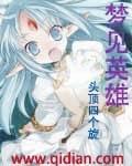 梦见英雄国强家富打一生肖