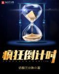 疯狂倒计时刘向兵是什么人