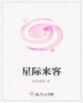 星际来客保底多少钱一个