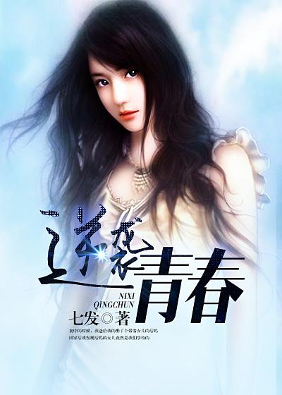 逆袭青春王聪