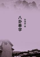 八卦拳学探微