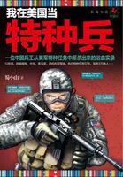 我在美国当间谍