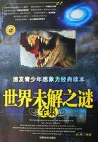 世界未解之谜官网