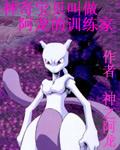 神奇宝贝一个叫阿龙的训练师