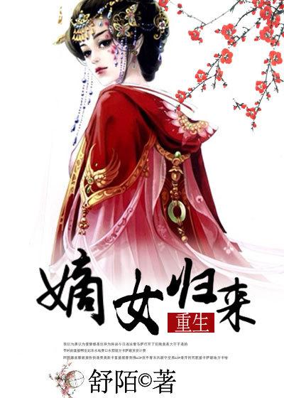 锦绣未央之嫡女归来