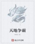 天地争霸美猴王音乐