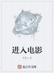进入电影院