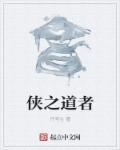 nga 侠之道