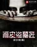画皮说的什么