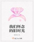 怀念我们以前的日子