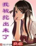 短剧长生万年的我被挖出来了