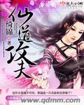 仙道攻夫 作者绮锦