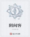 阴间客栈的哭声