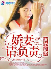密宠娇妻萌萌哒