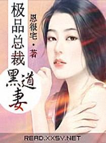 极品总裁
