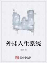 开挂人生游戏一开始怎样玩
