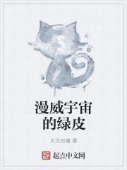 了解漫威宇宙