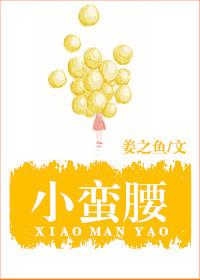 小蛮腰舞蹈