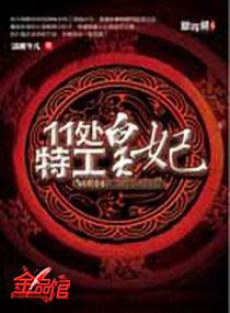 11处特工皇妃赵彻结局