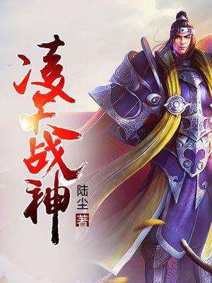 凌天战神游戏