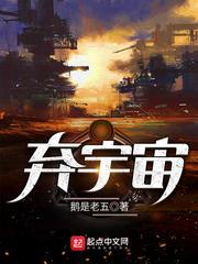 鹅是老五弃宇宙