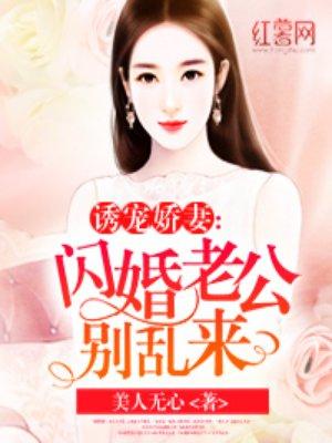 闪婚老公竟是千亿大佬免费阅读
