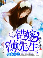 错嫁薄情将军免费阅读全文