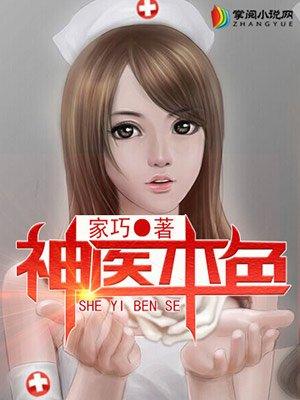 神医本色大结局剧情介绍