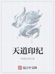 天道21
