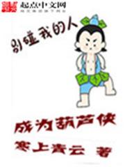 葫芦侠怎么赚取葫芦