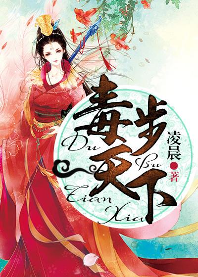 毒后天下阅读