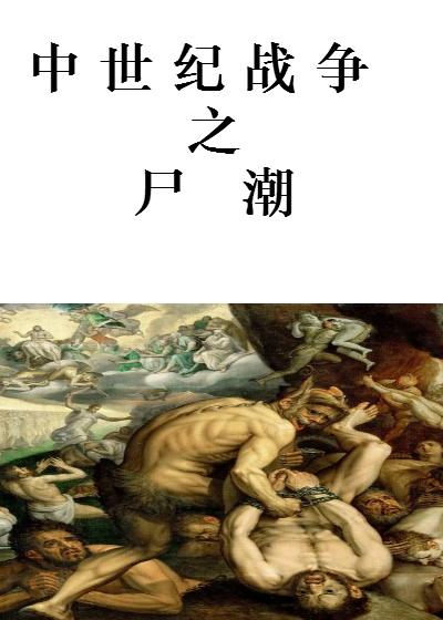 中世纪大战视频