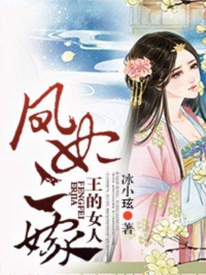 凤女王爷结局