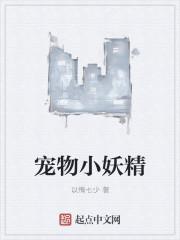 宠物小精灵之妖孽免费