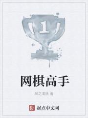 网吧棋王大赛