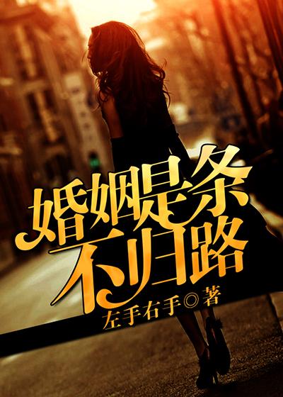 婚姻不是归宿幸福才是归宿啥意思?