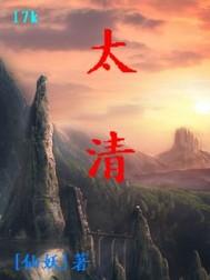 太清山