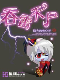 吞雷天尸2