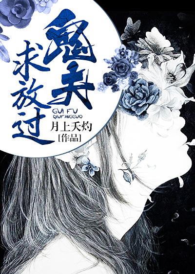 鬼夫by